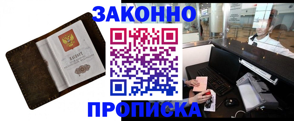прописка для военкомата в Кимрах